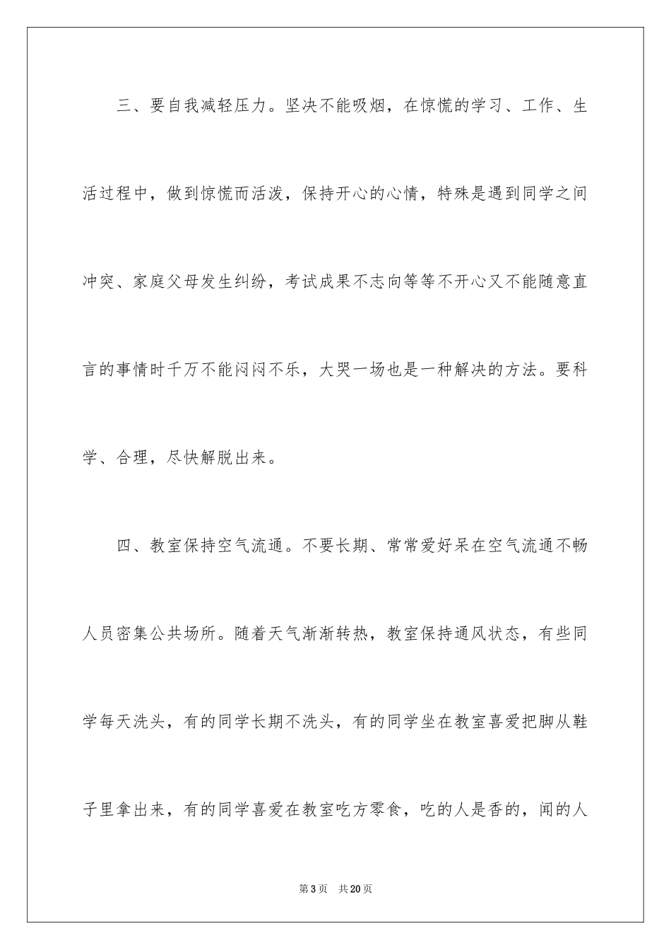 2024养成良好的卫生习惯小学生演讲稿_第3页