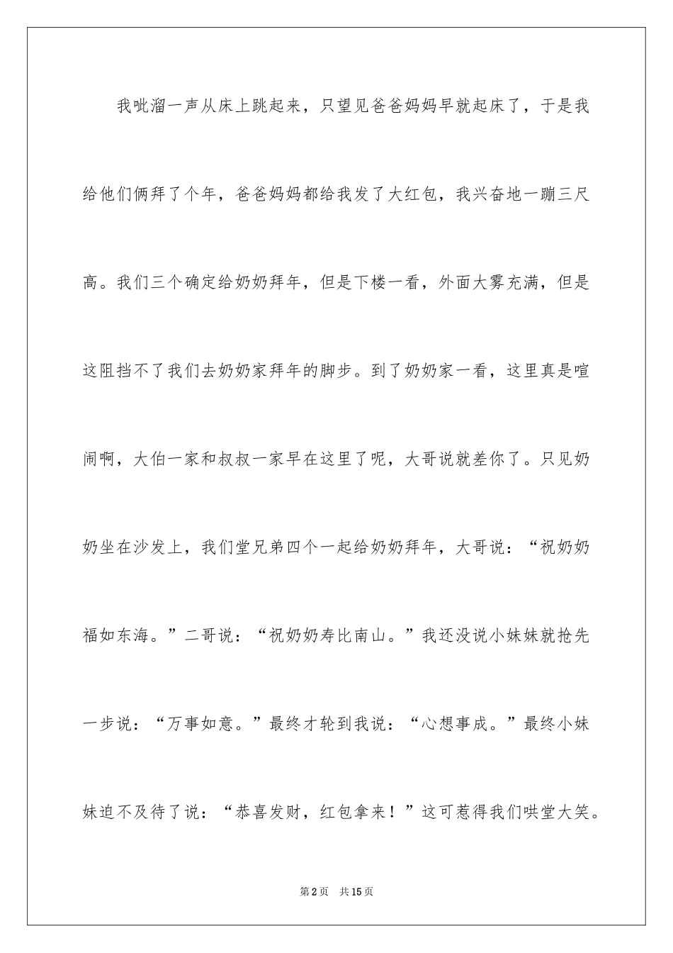 2024写大年初一作文_29_第2页