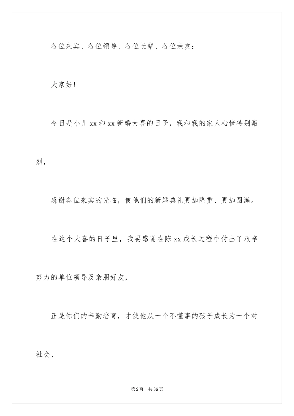 2024婚礼父母发言稿_8_第2页