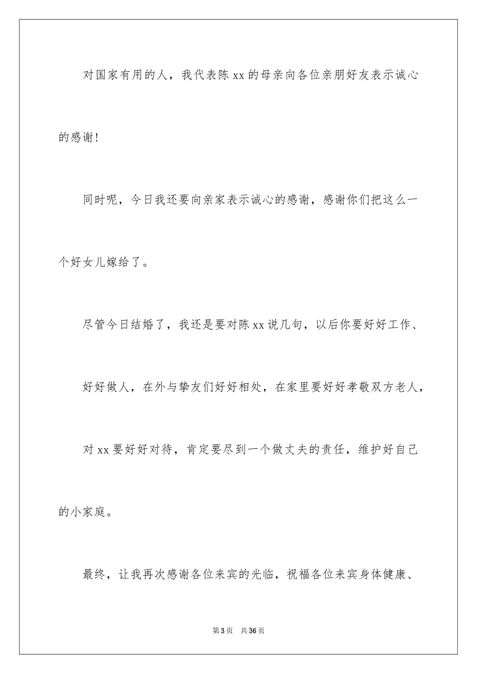 2024婚礼父母发言稿_8_第3页