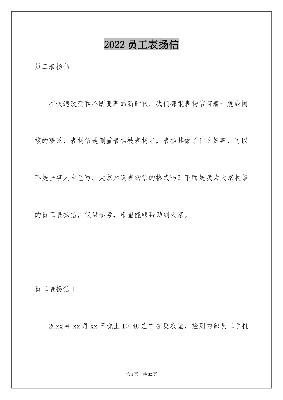 2024员工表扬信_55_第1页