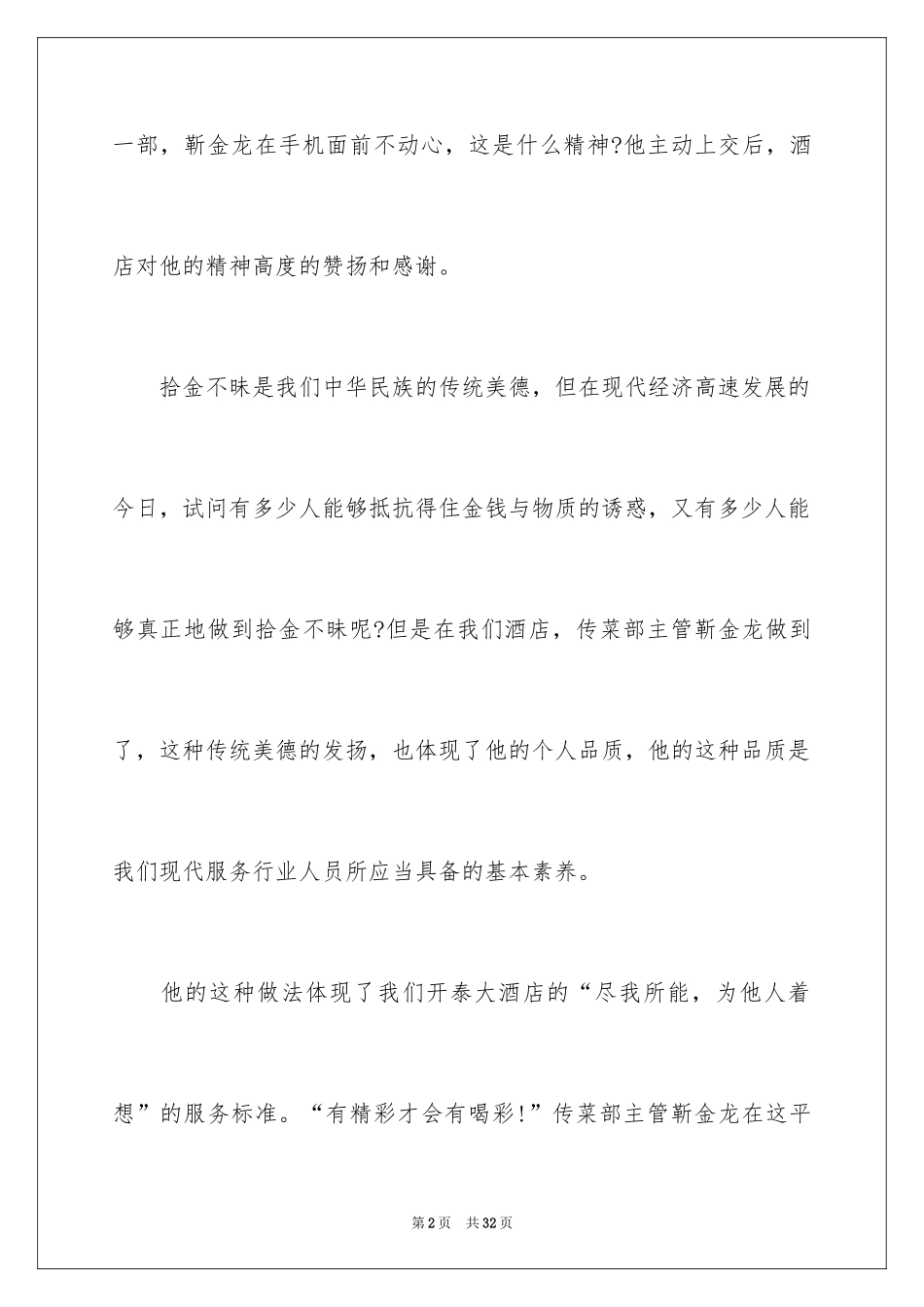 2024员工表扬信_55_第2页