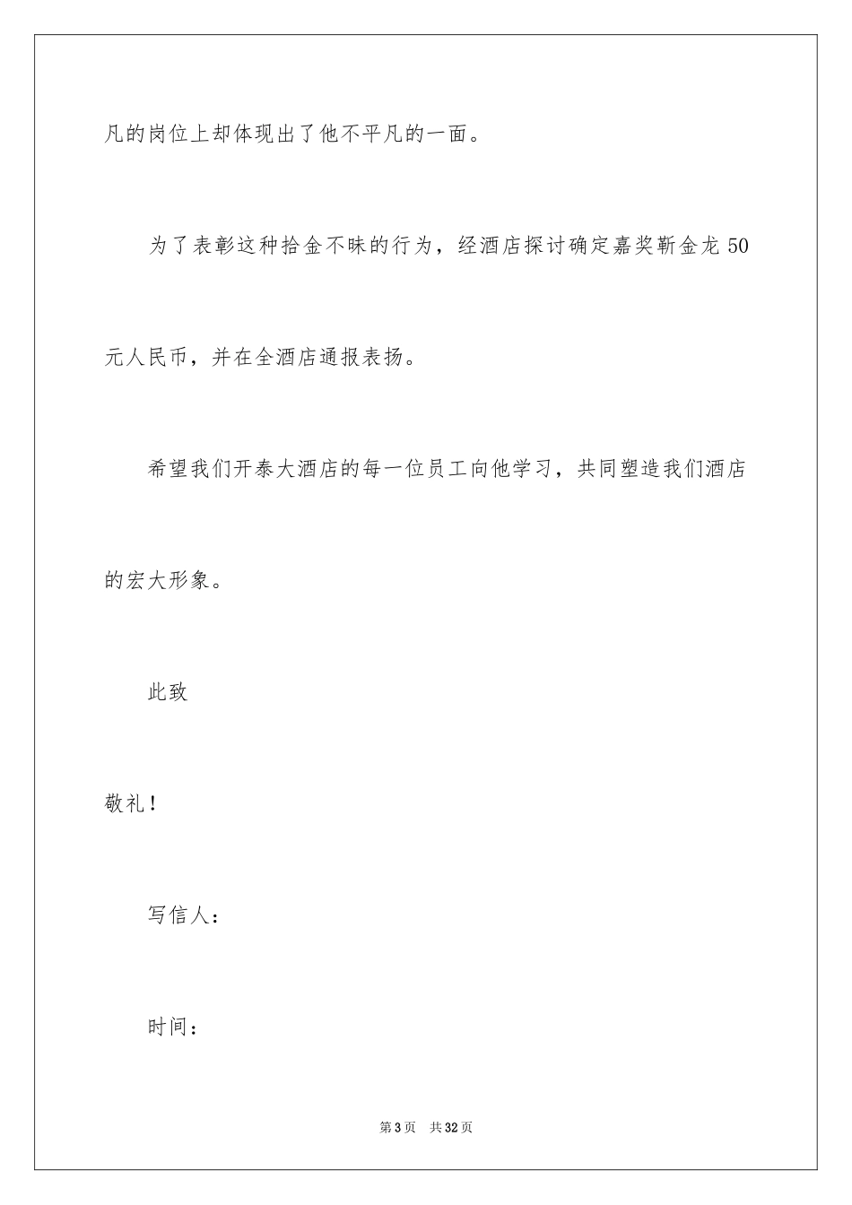 2024员工表扬信_55_第3页