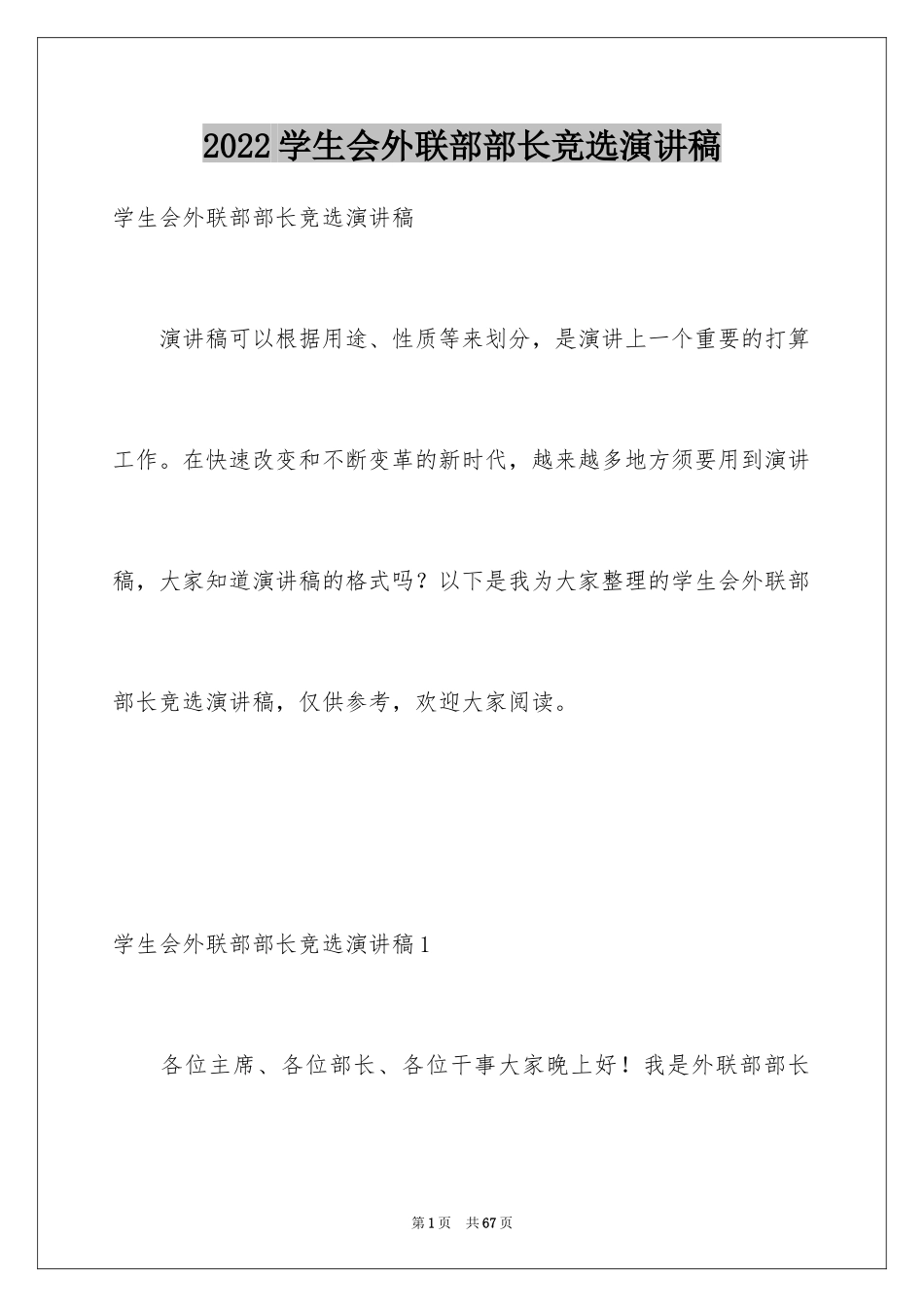 2024学生会外联部部长竞选演讲稿_19_第1页