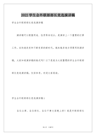 2024学生会外联部部长竞选演讲稿_19