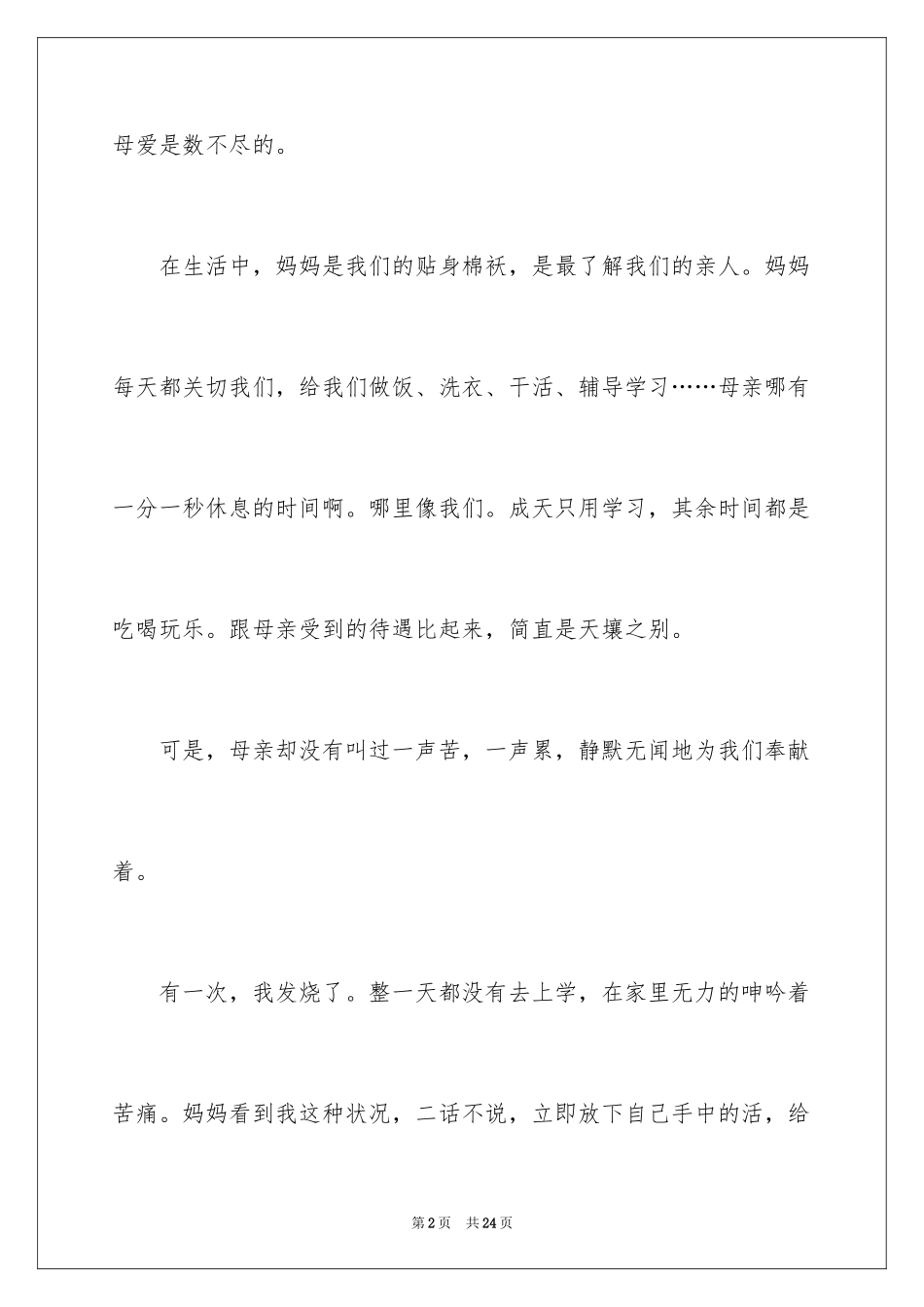 2024四年级学生作文_27_第2页