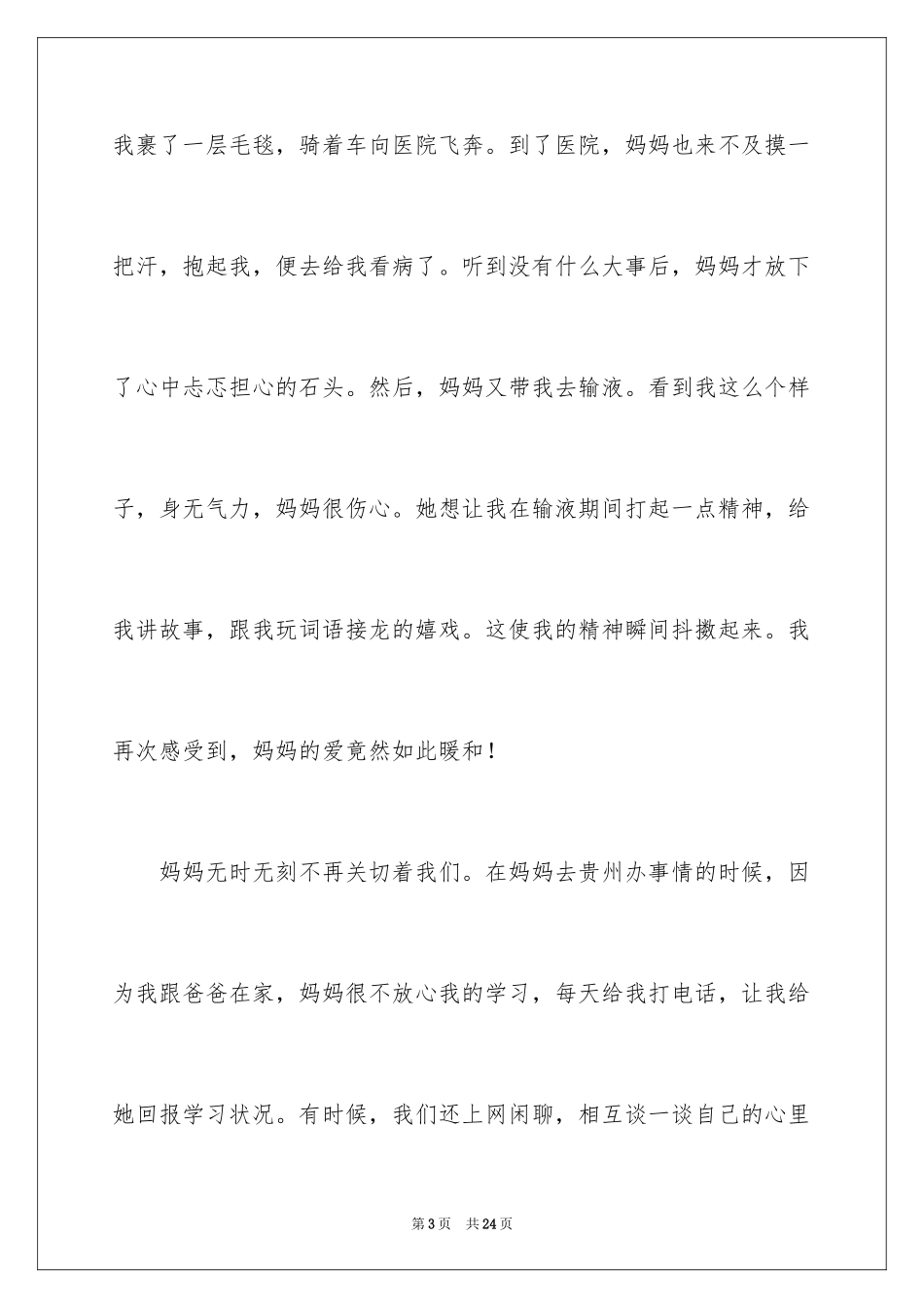 2024四年级学生作文_27_第3页