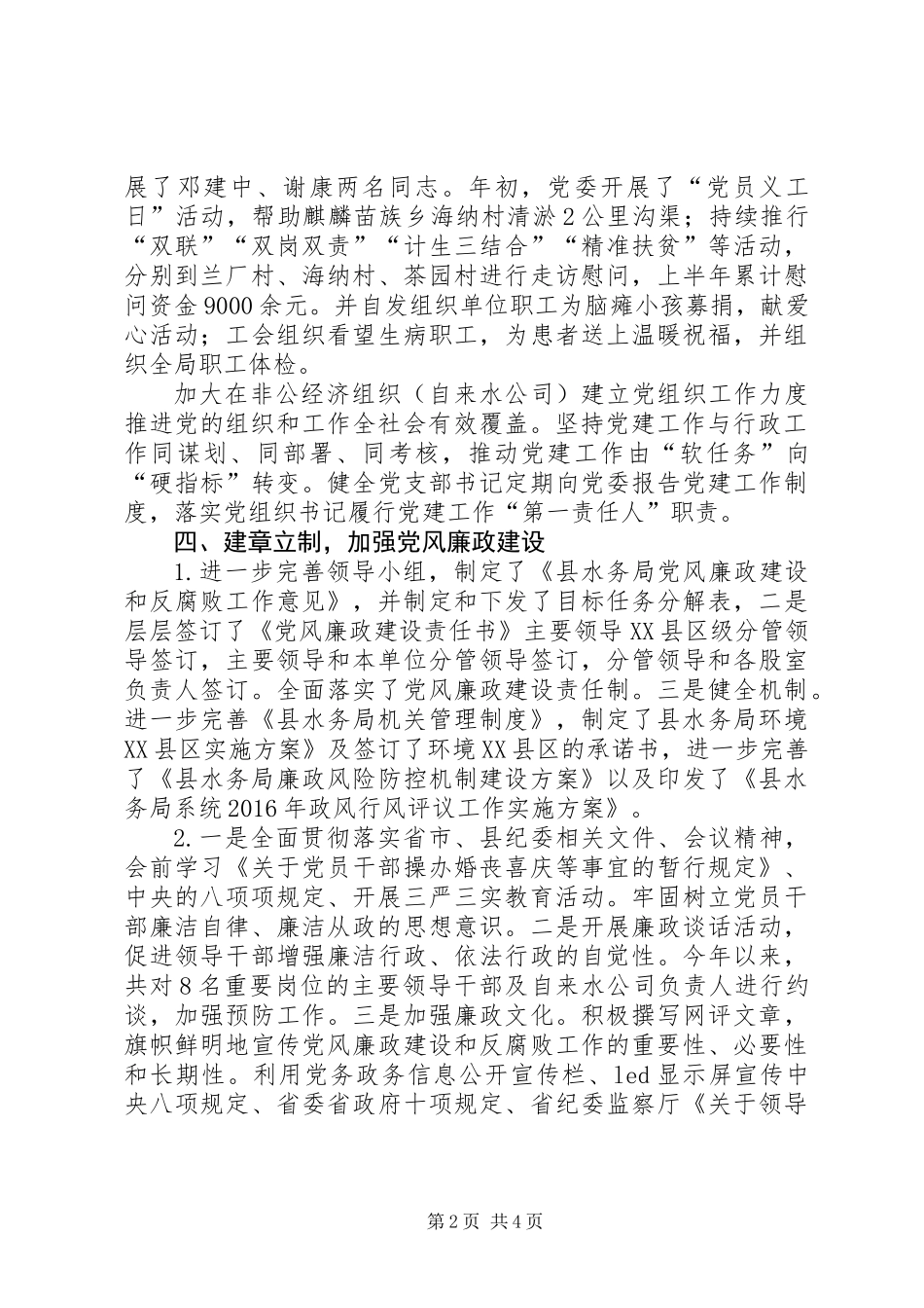 XX年水务局党建半年工作总结_第2页
