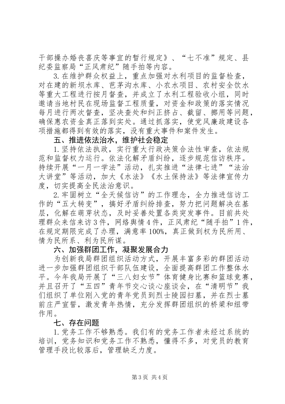 XX年水务局党建半年工作总结_第3页