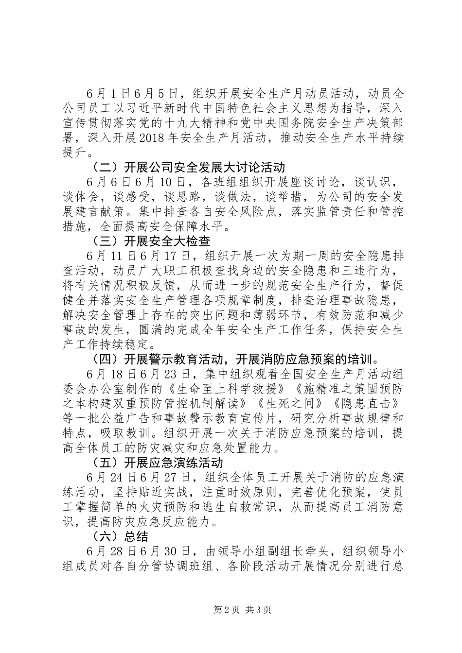 XX年水务公司安全生产月活动方案范例_第2页