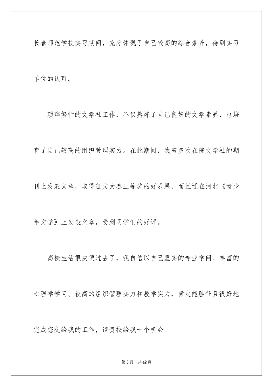 2024学前教育专业自荐信_1_第3页