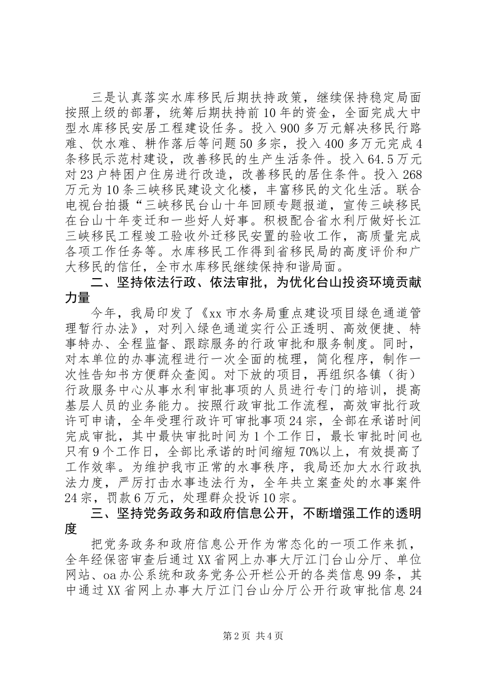 XX年水务局作风建设工作总结_第2页