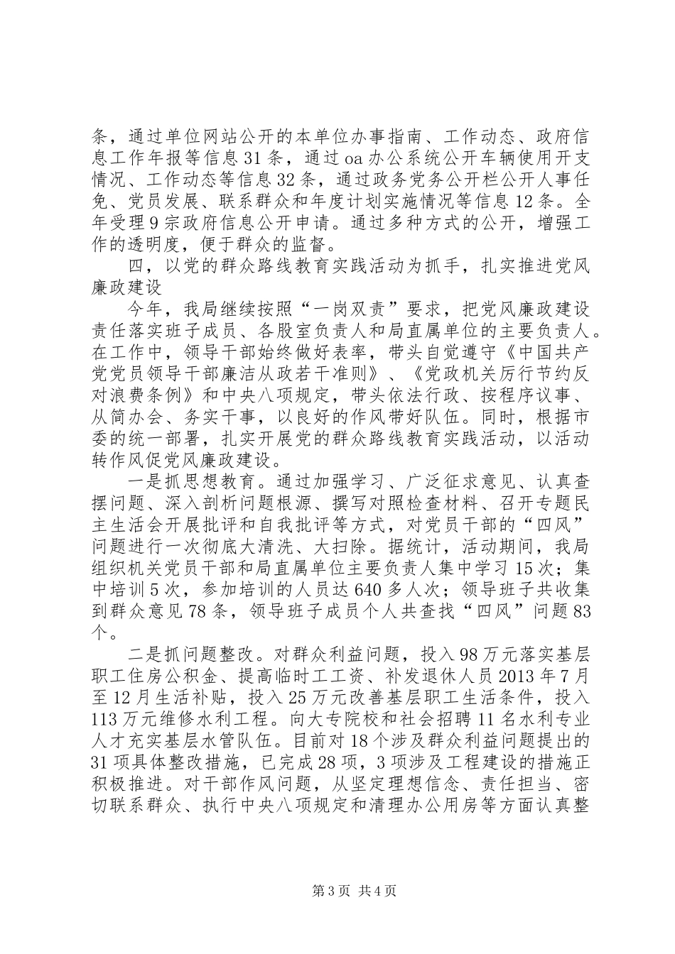 XX年水务局作风建设工作总结_第3页