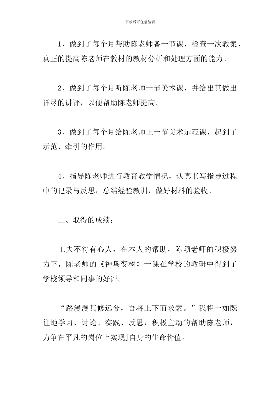 骨干教师帮扶工作总结5篇_第2页