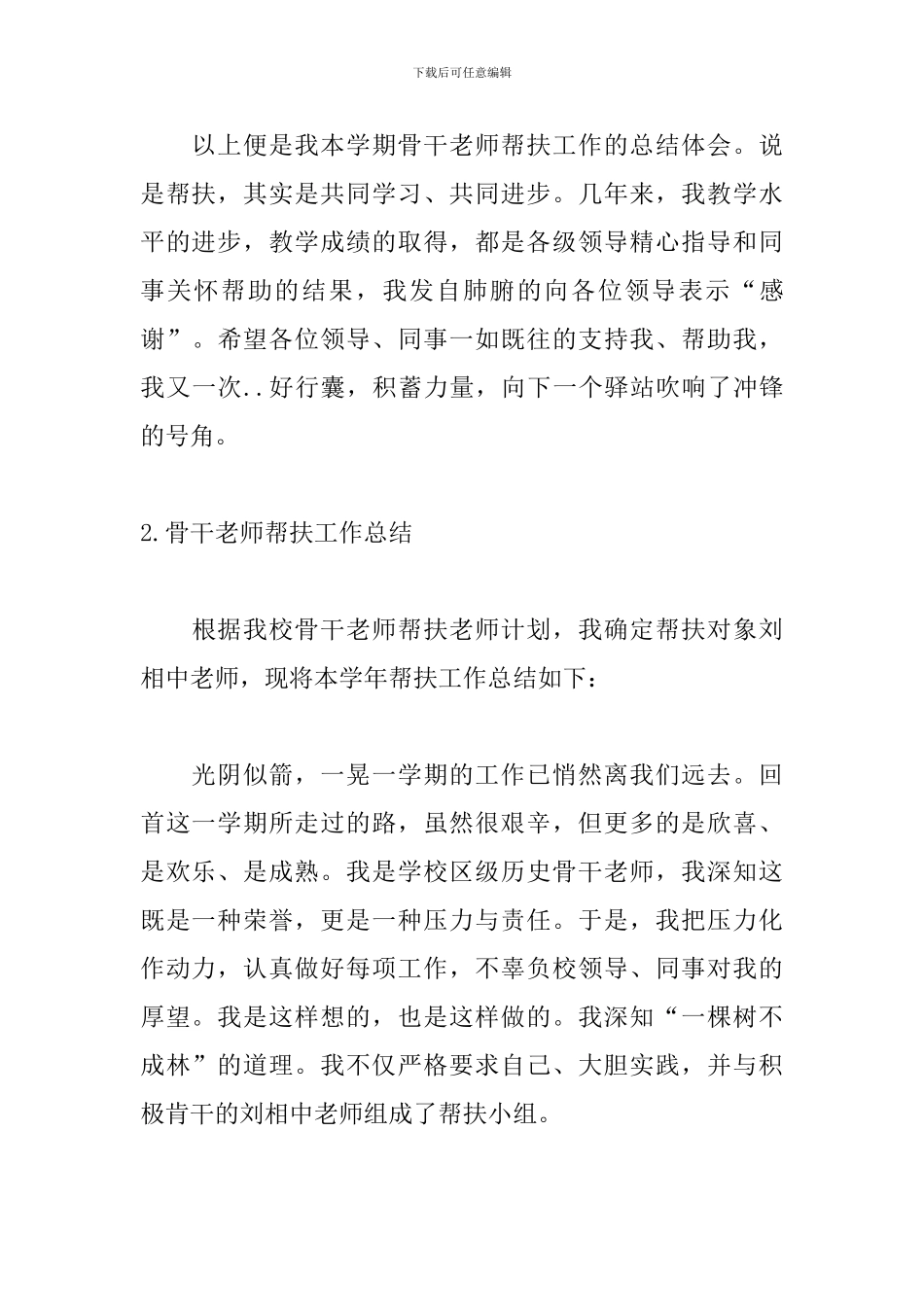 骨干教师帮扶工作总结5篇_第3页