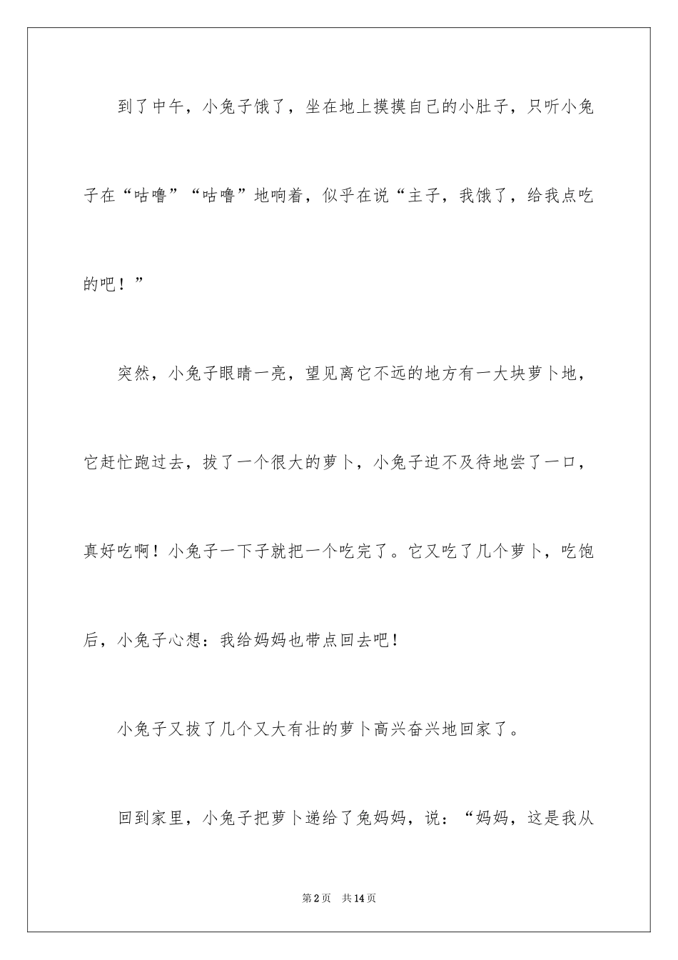 2024兔子小学生作文_2_第2页