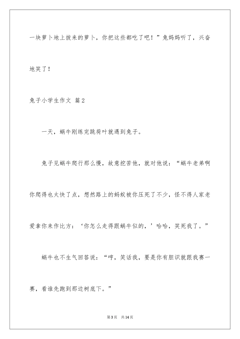 2024兔子小学生作文_2_第3页