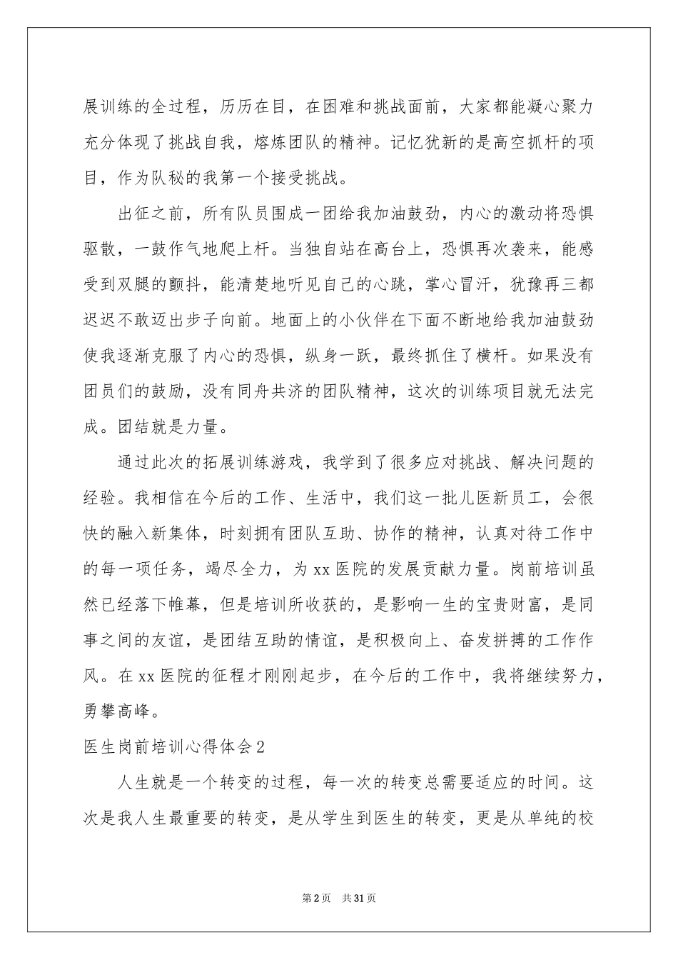 医生岗前培训体会心得_第2页