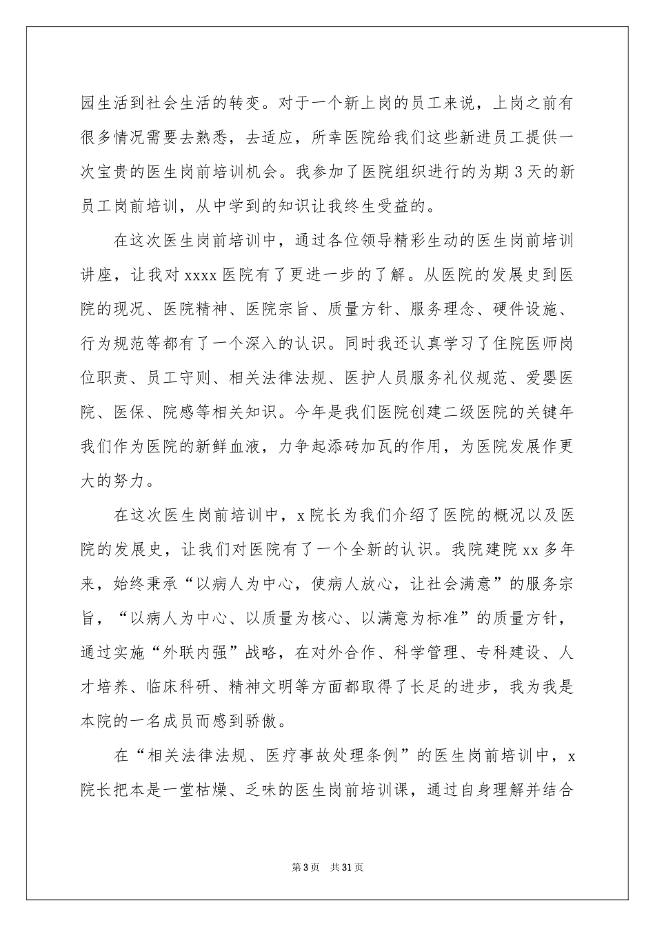 医生岗前培训体会心得_第3页