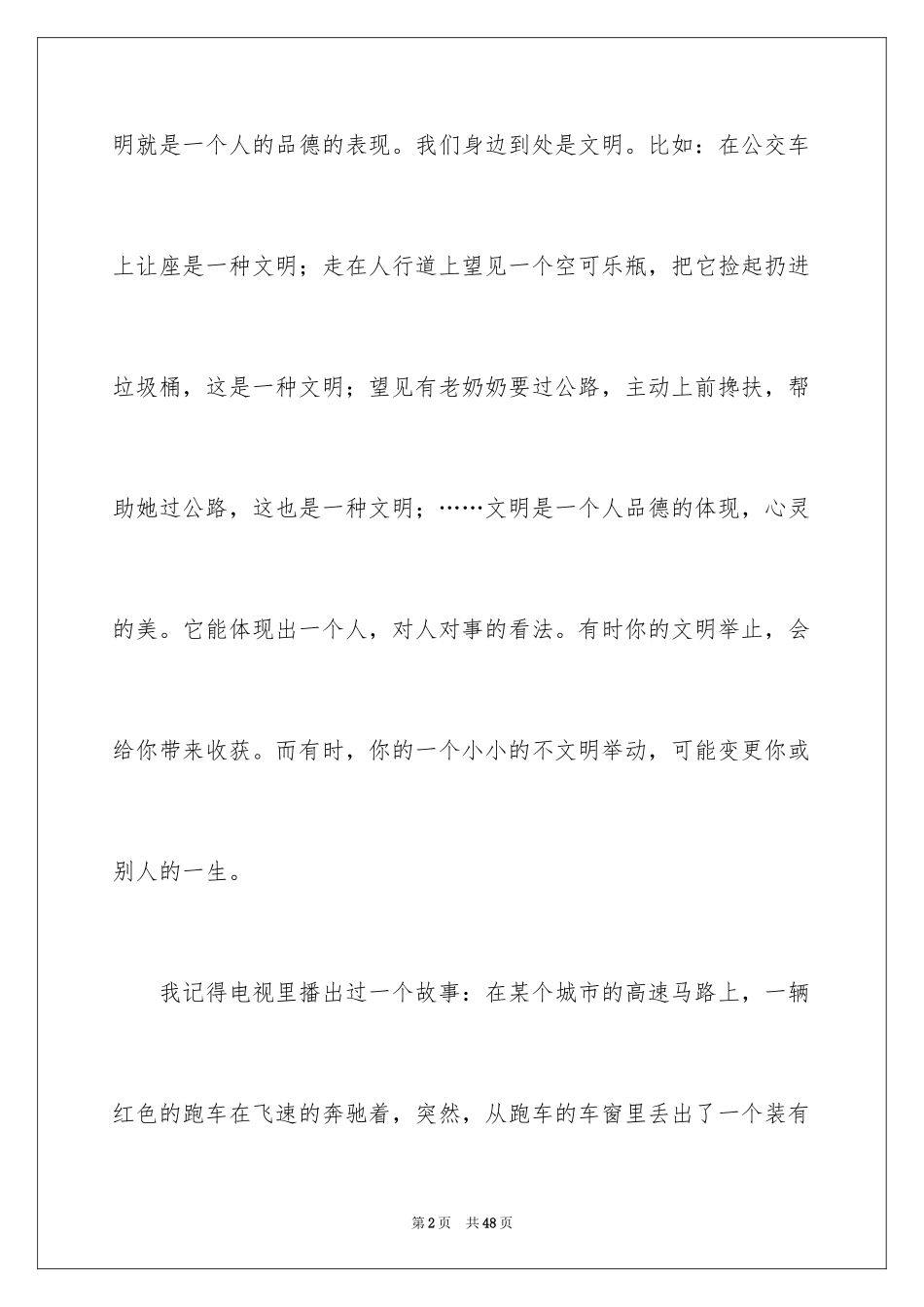 2024做一个文明的人演讲稿_11_第2页