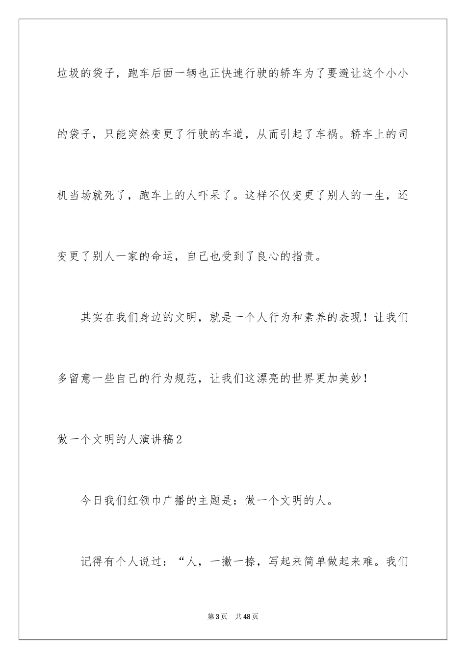 2024做一个文明的人演讲稿_11_第3页