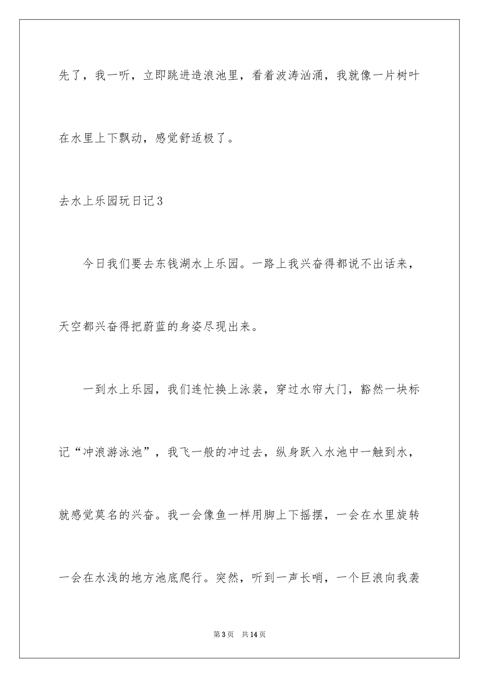 2024去水上乐园玩日记_2_第3页