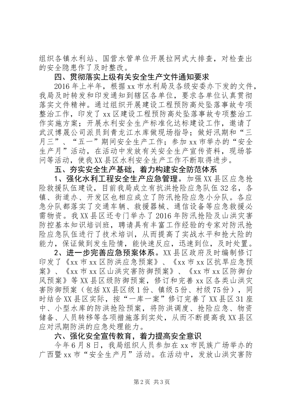 XX年水利系统上半年水利安全生产工作总结_第2页