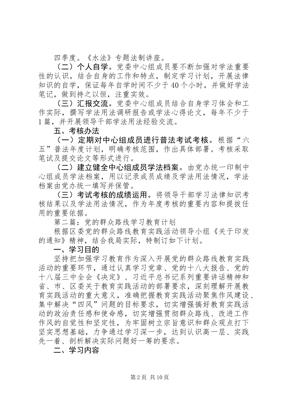 XX年水利系统学习计划5篇 (2)_第2页