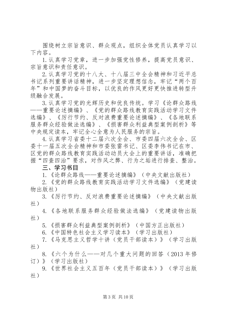 XX年水利系统学习计划5篇 (2)_第3页