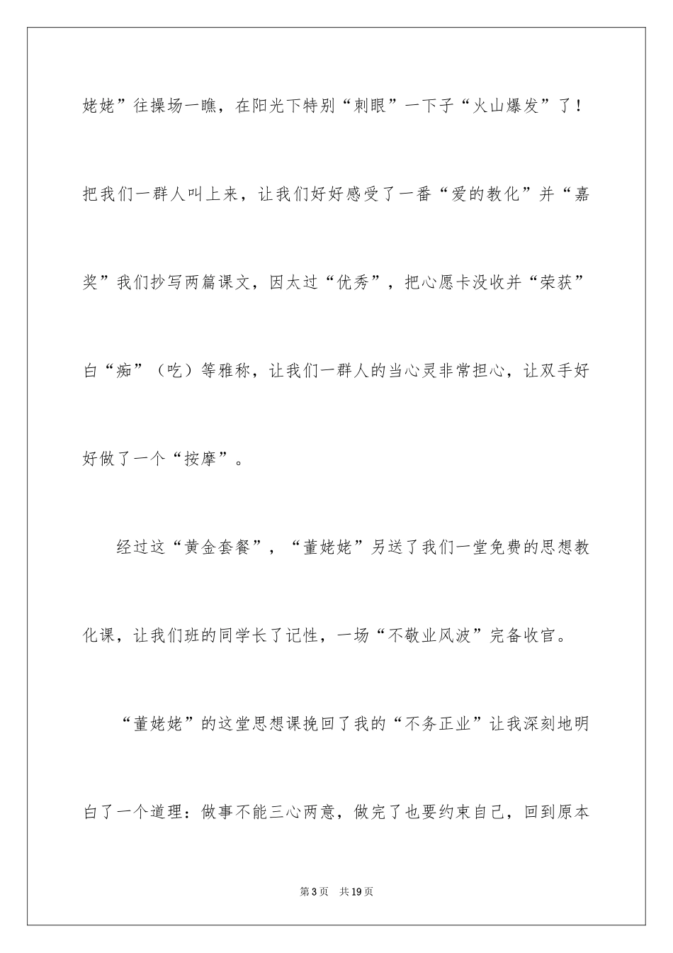 2024四年级温暖作文_2_第3页