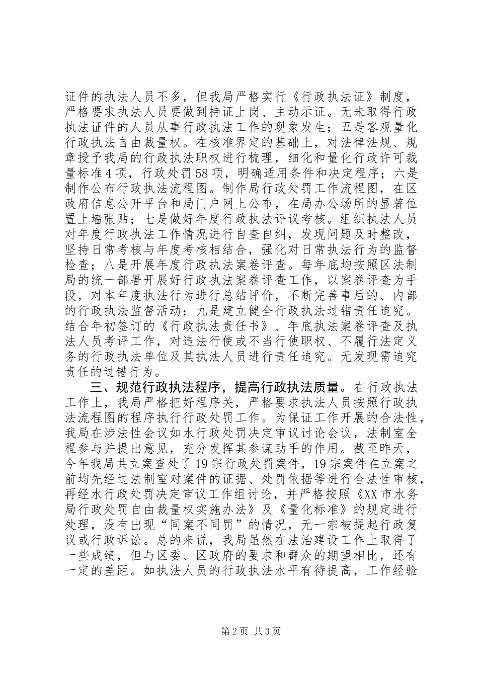 XX年水务局依法行政工作总结_第2页
