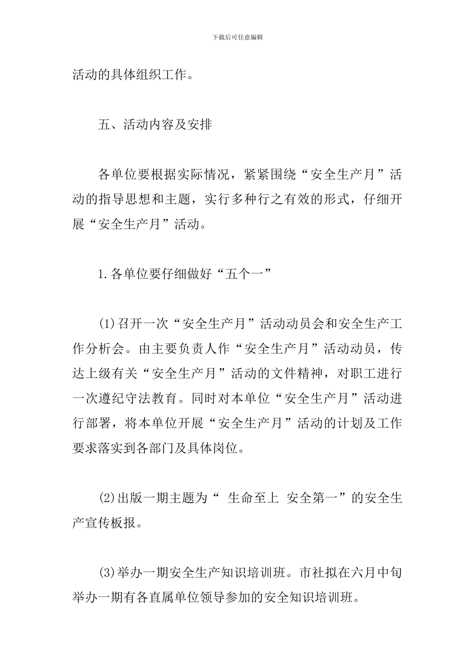 某某供销合作社2024年“安全生产月”活动方案_第3页