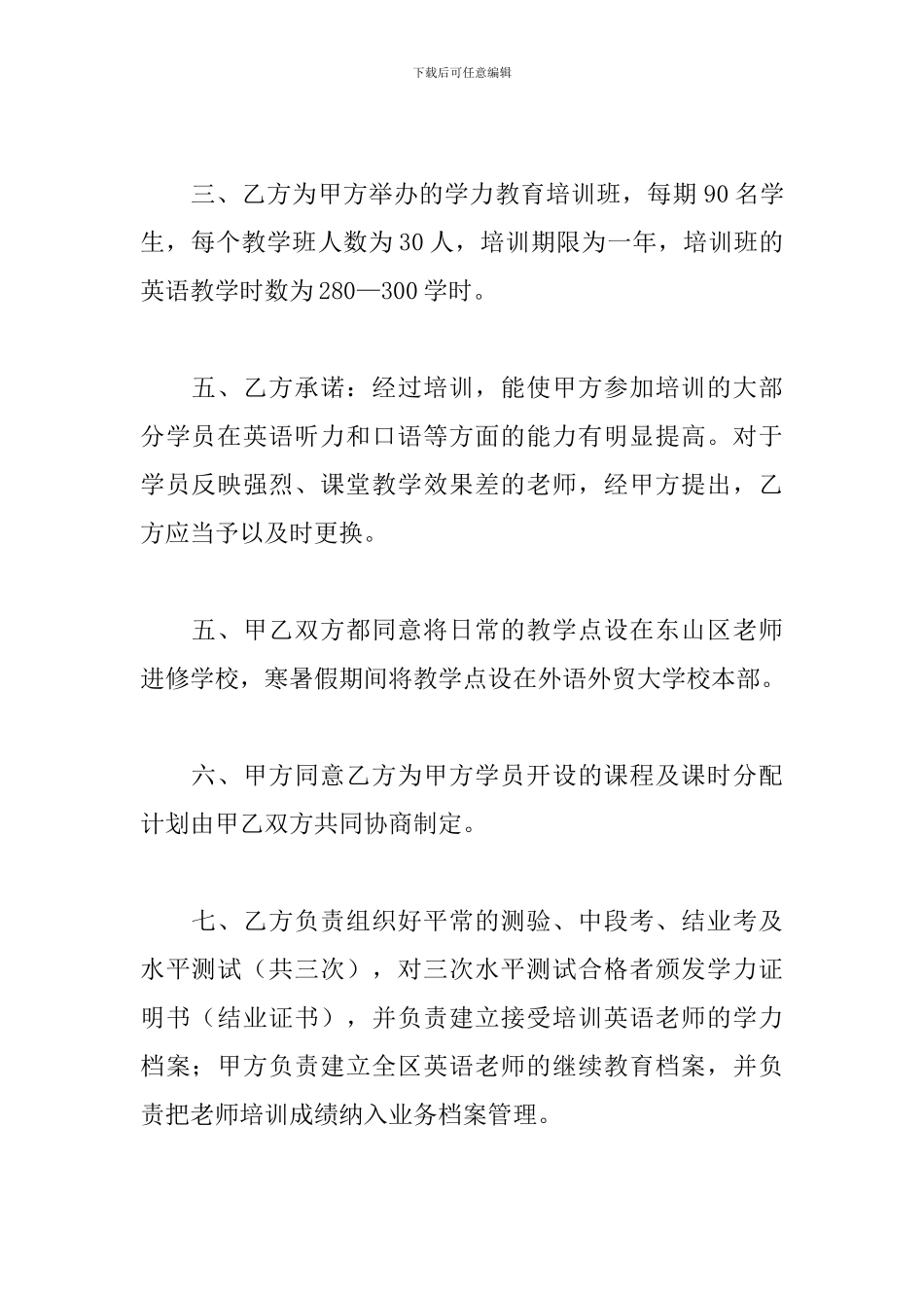公司之间合作的战略协议模板范文五篇_第2页