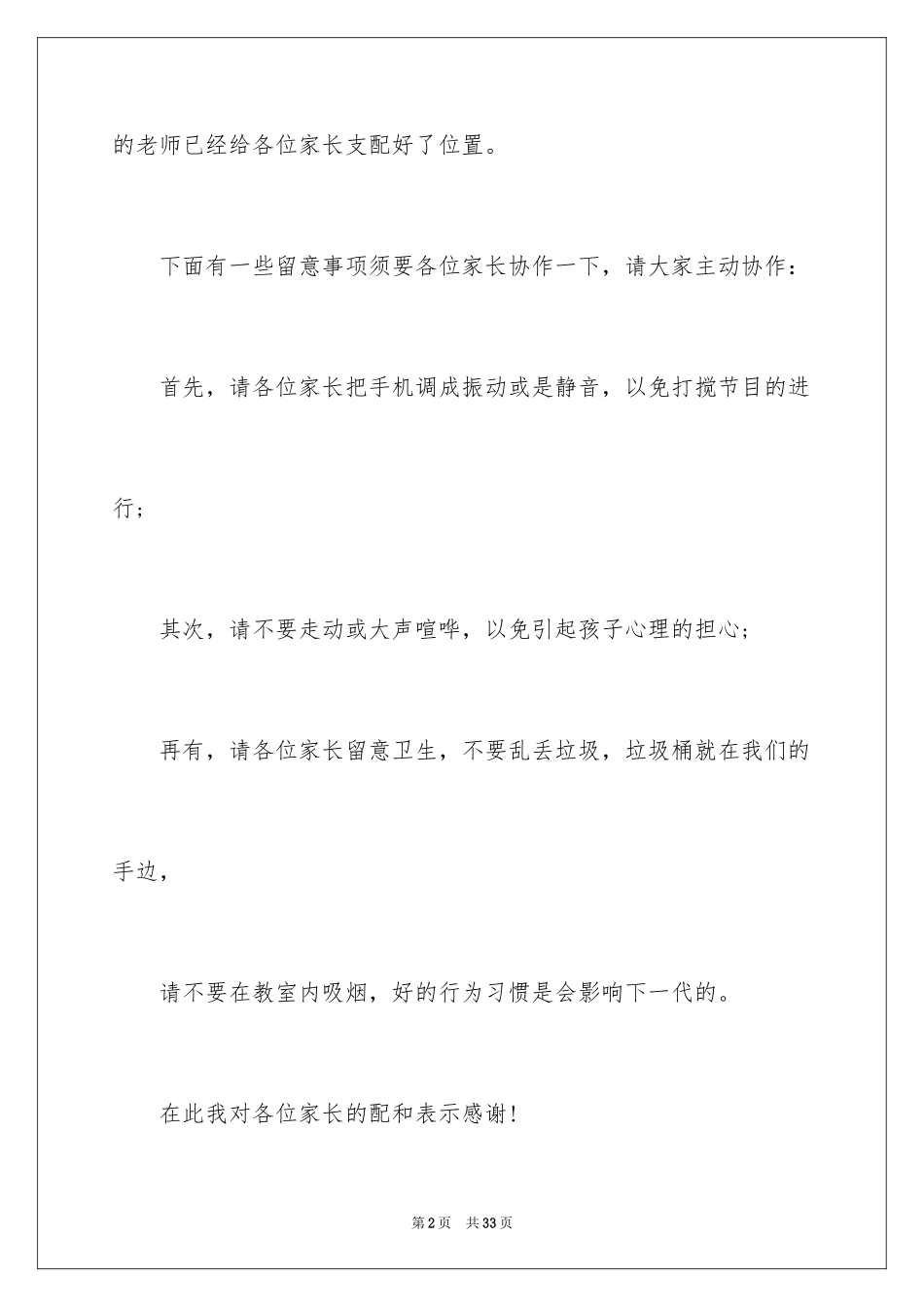 2024六一儿童节演讲稿_127_第2页