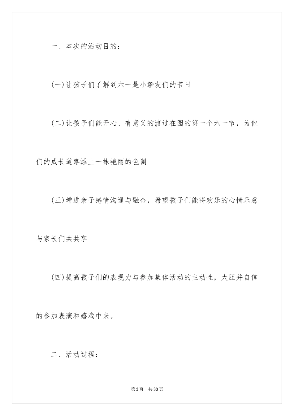 2024六一儿童节演讲稿_127_第3页