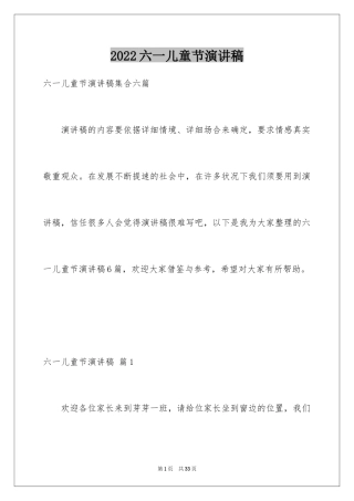 2024六一儿童节演讲稿_127