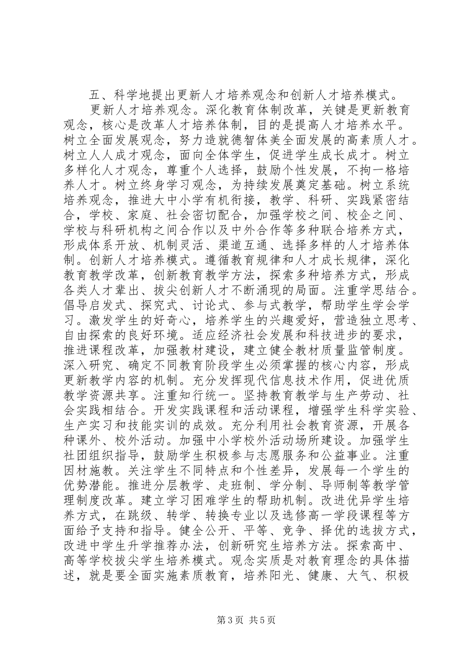 教育发展纲要学习心得_第3页