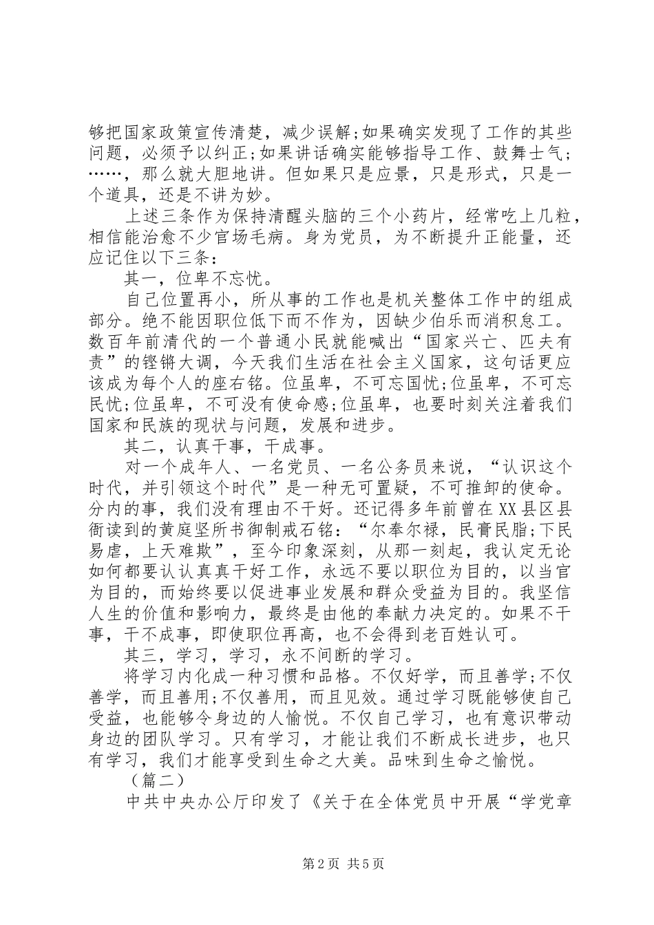 公务员两学一做心得体会_第2页