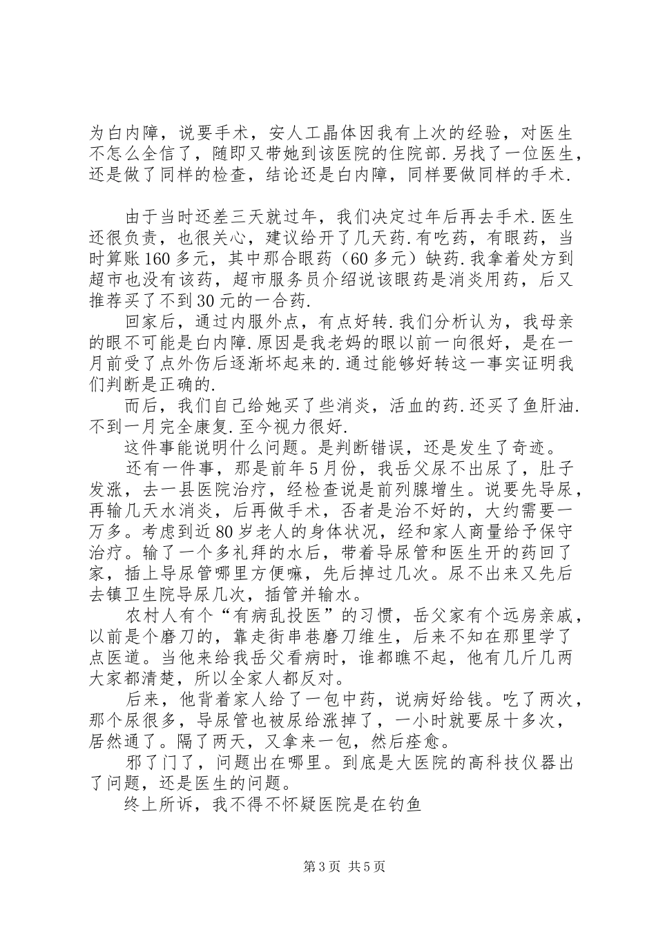 医生医德医风总结范文两篇_第3页