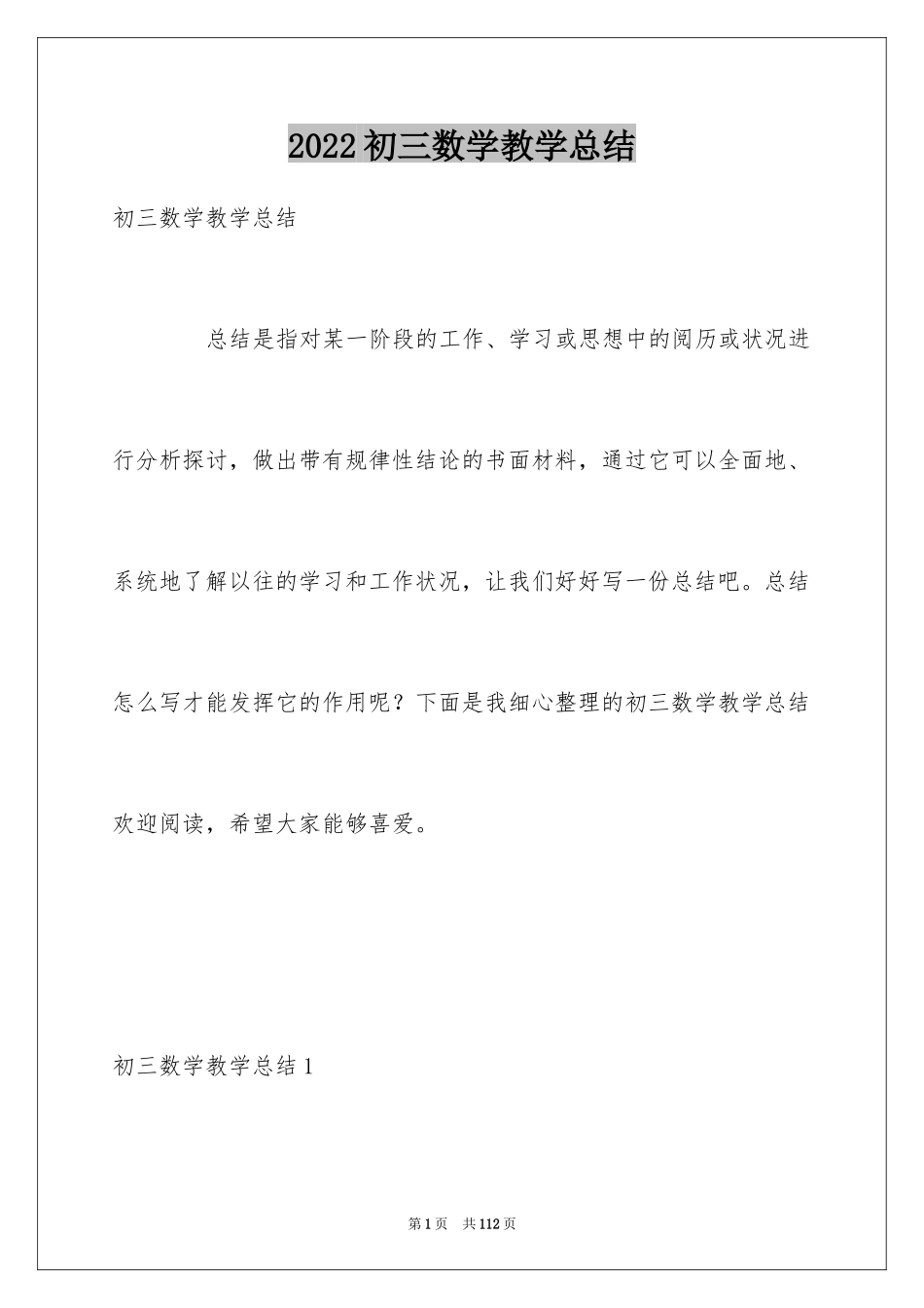 2024初三数学教学总结_15_第1页