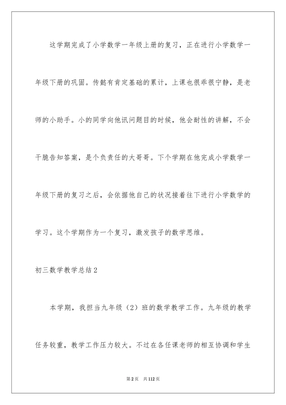 2024初三数学教学总结_15_第2页