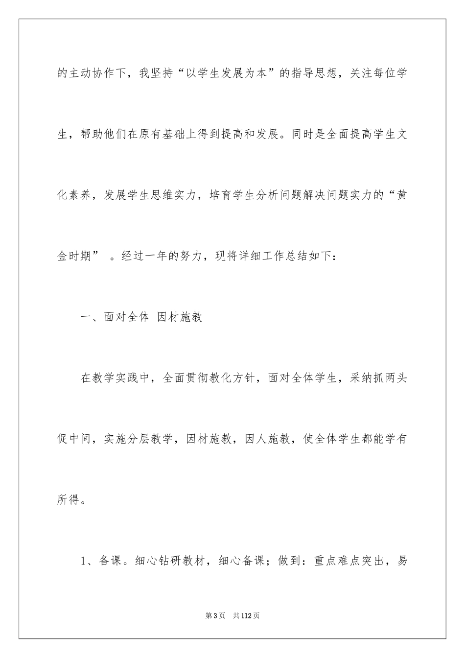 2024初三数学教学总结_15_第3页