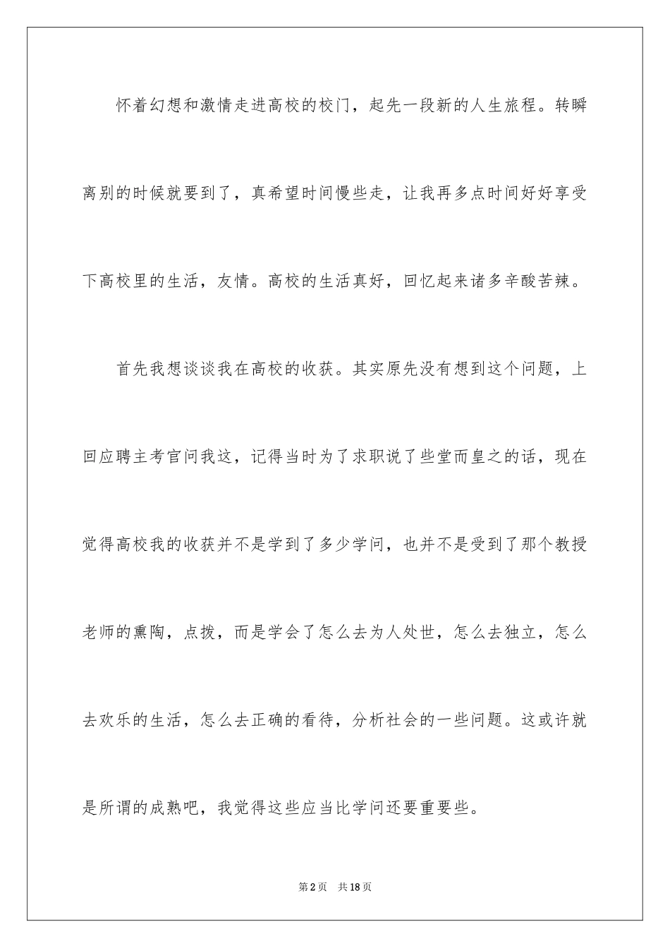 2024大学生毕业典礼演讲稿「」_第2页