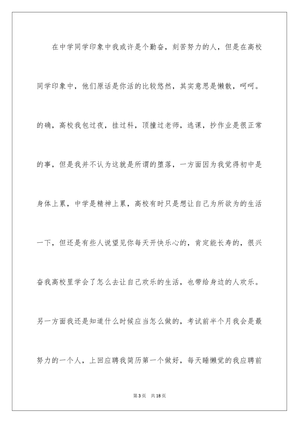 2024大学生毕业典礼演讲稿「」_第3页