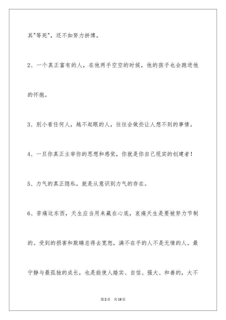 2024励志短语78条_第2页