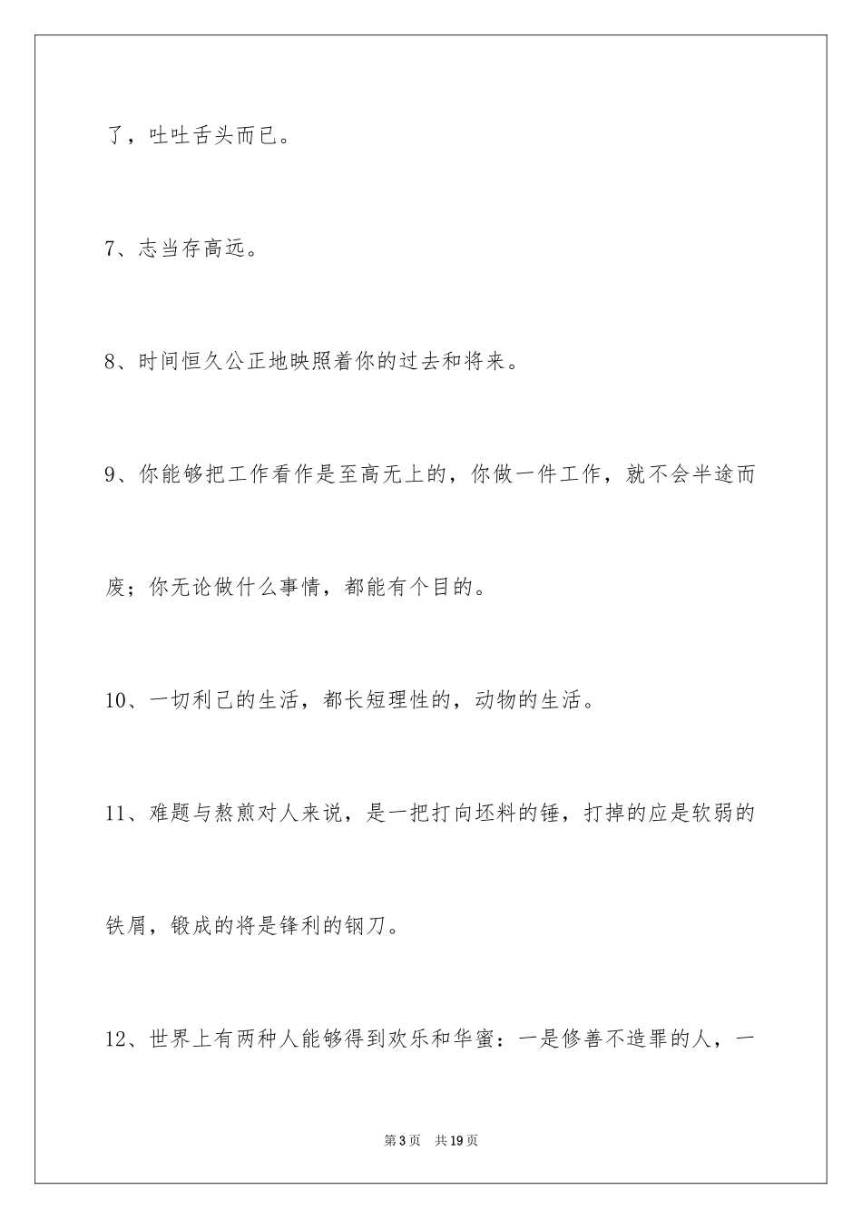 2024励志短语78条_第3页
