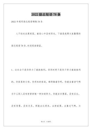 2024励志短语78条