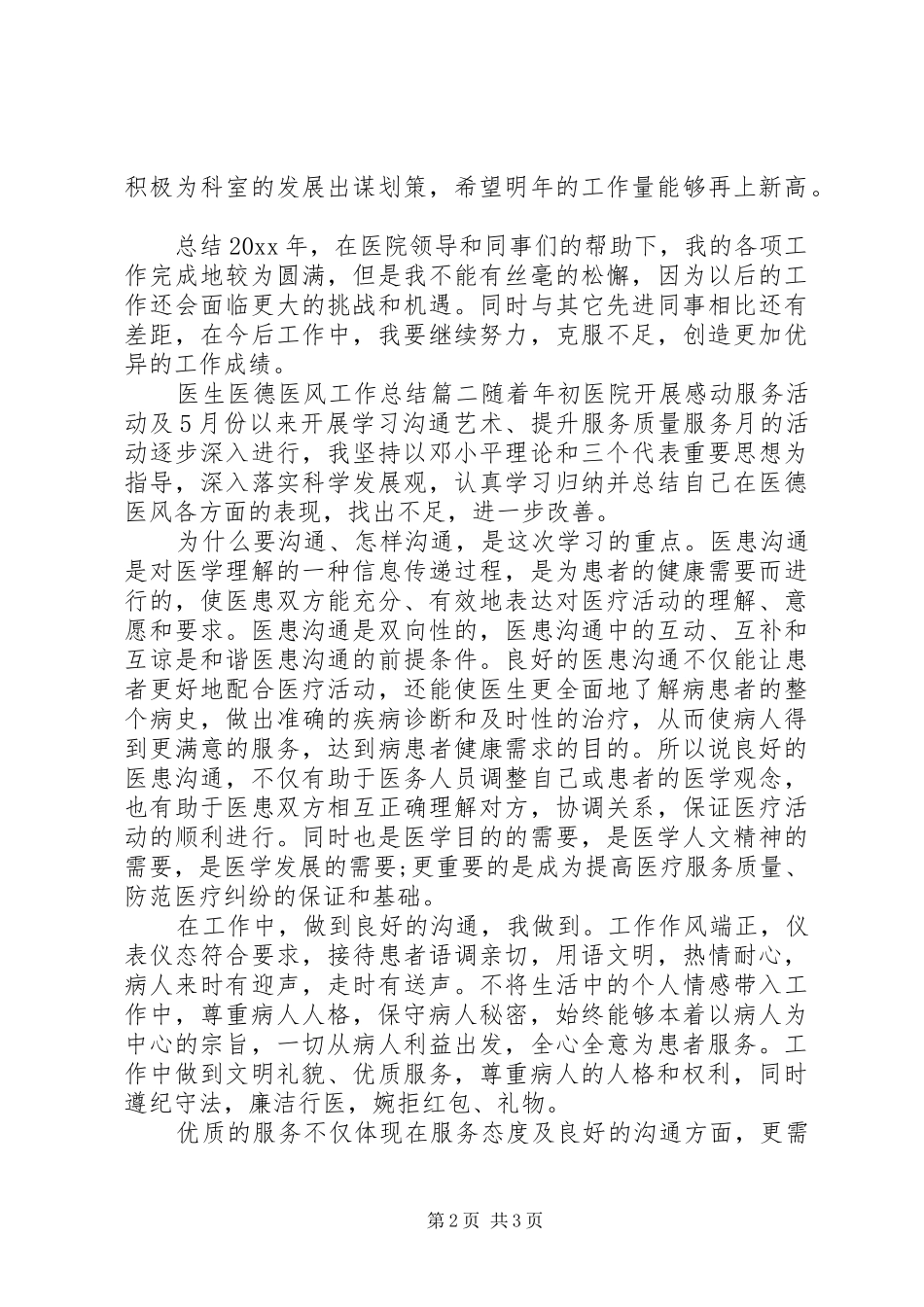 医生医德医风工作总结_第2页