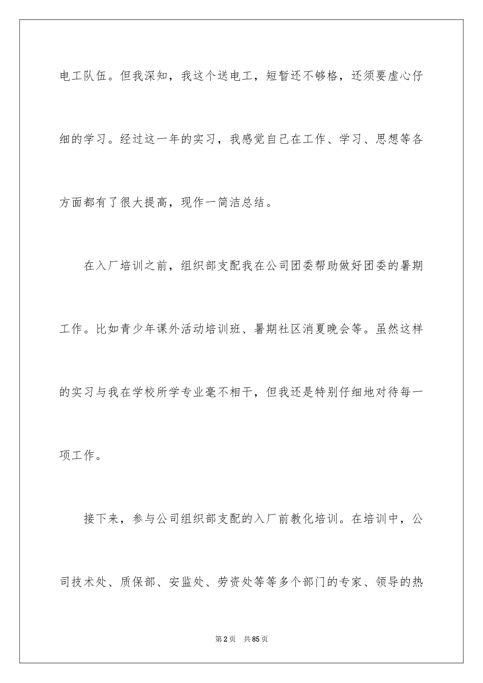 2024土木工程的实习报告_第2页