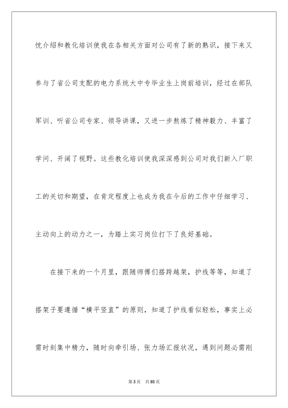 2024土木工程的实习报告_第3页